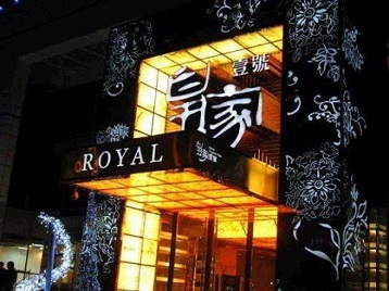 苍南高档KTV妹子质量哪家好-皇家壹号KTV高档娱乐体验